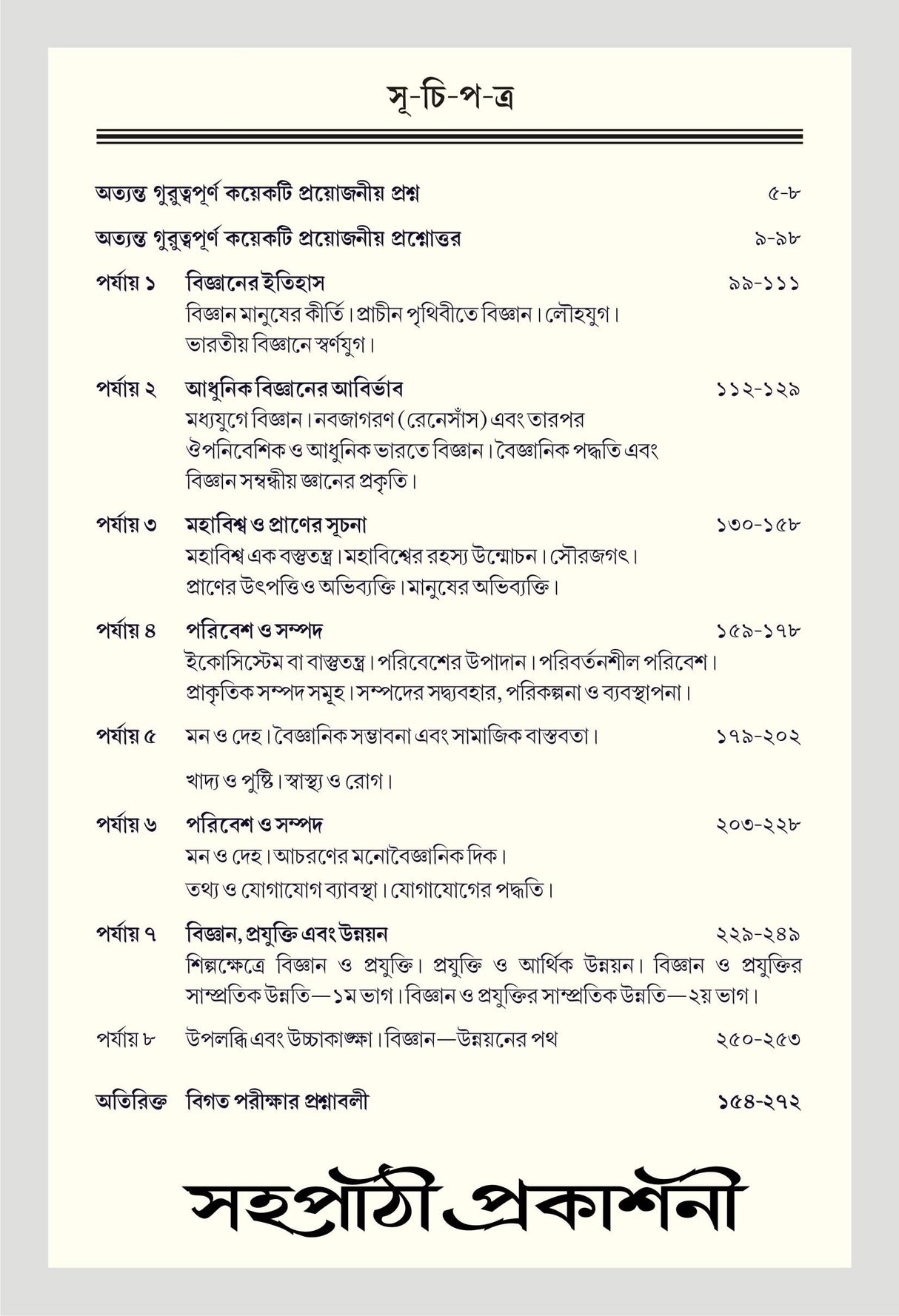 NSOU FST Biggyan o Projukti Foundation Course in Sciene & Technology - Retail Maharaj