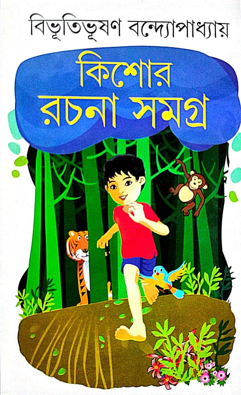 Kishore Rachana Samagra (Bengali Version) - Retail Maharaj