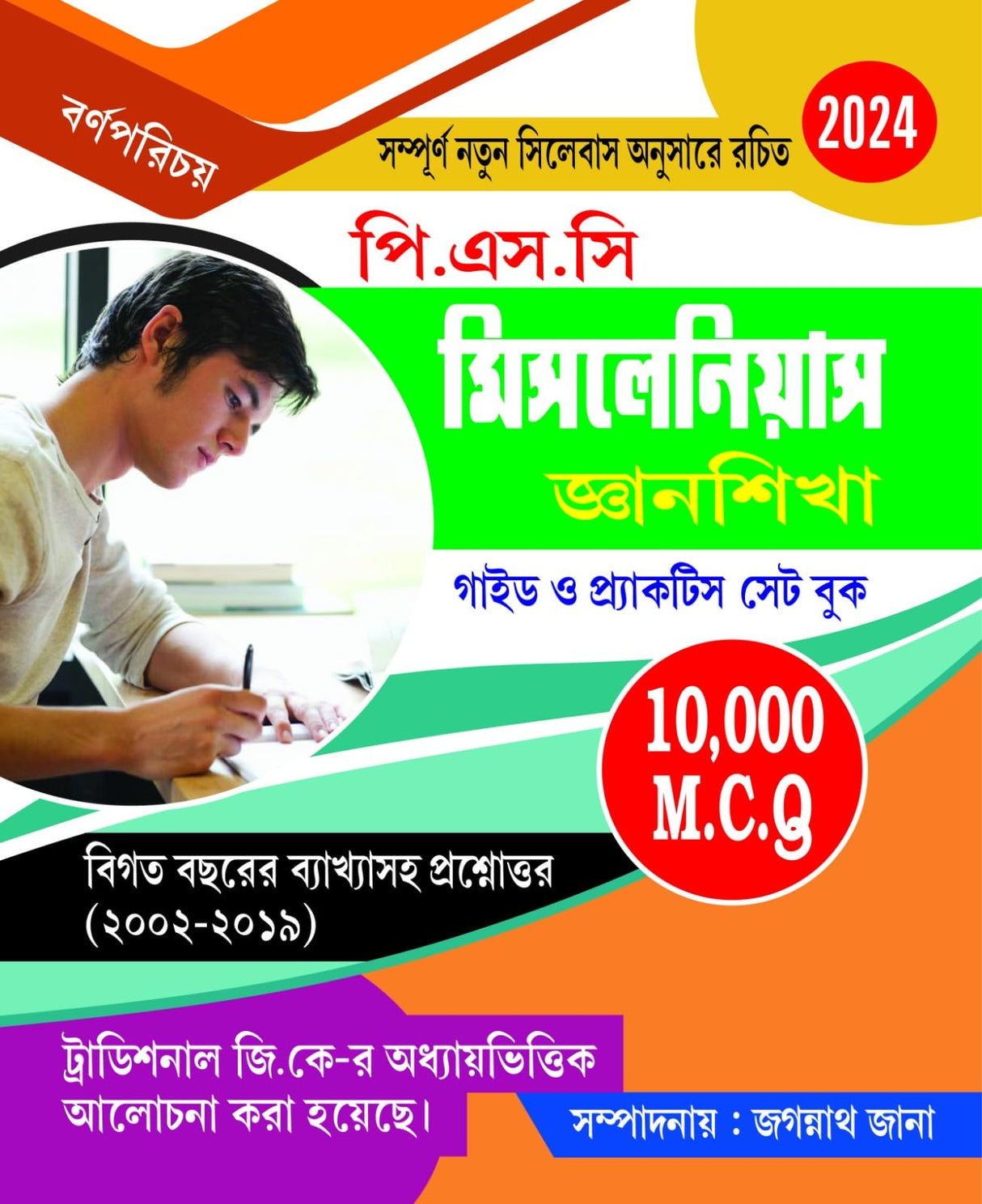 P.S.C Miscellaneous Gyansikkha Guide O Practice Set Book (Bengali Version) 10000 MCQ - Retail Maharaj