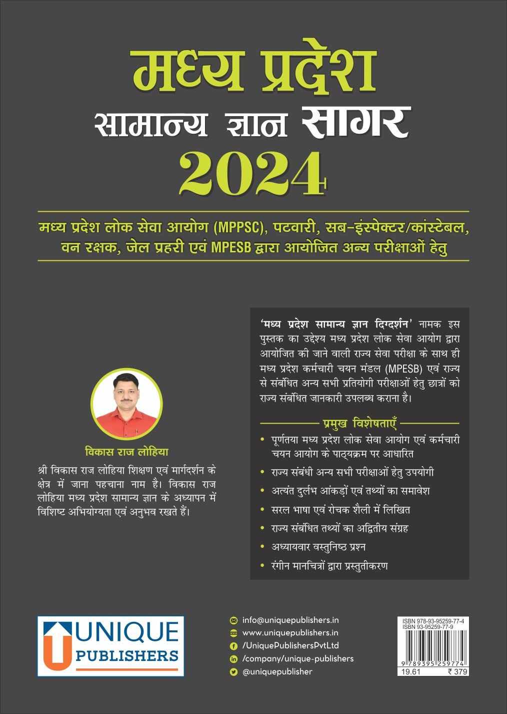Madhya Pradesh Samanya Gyan Sagar 2024