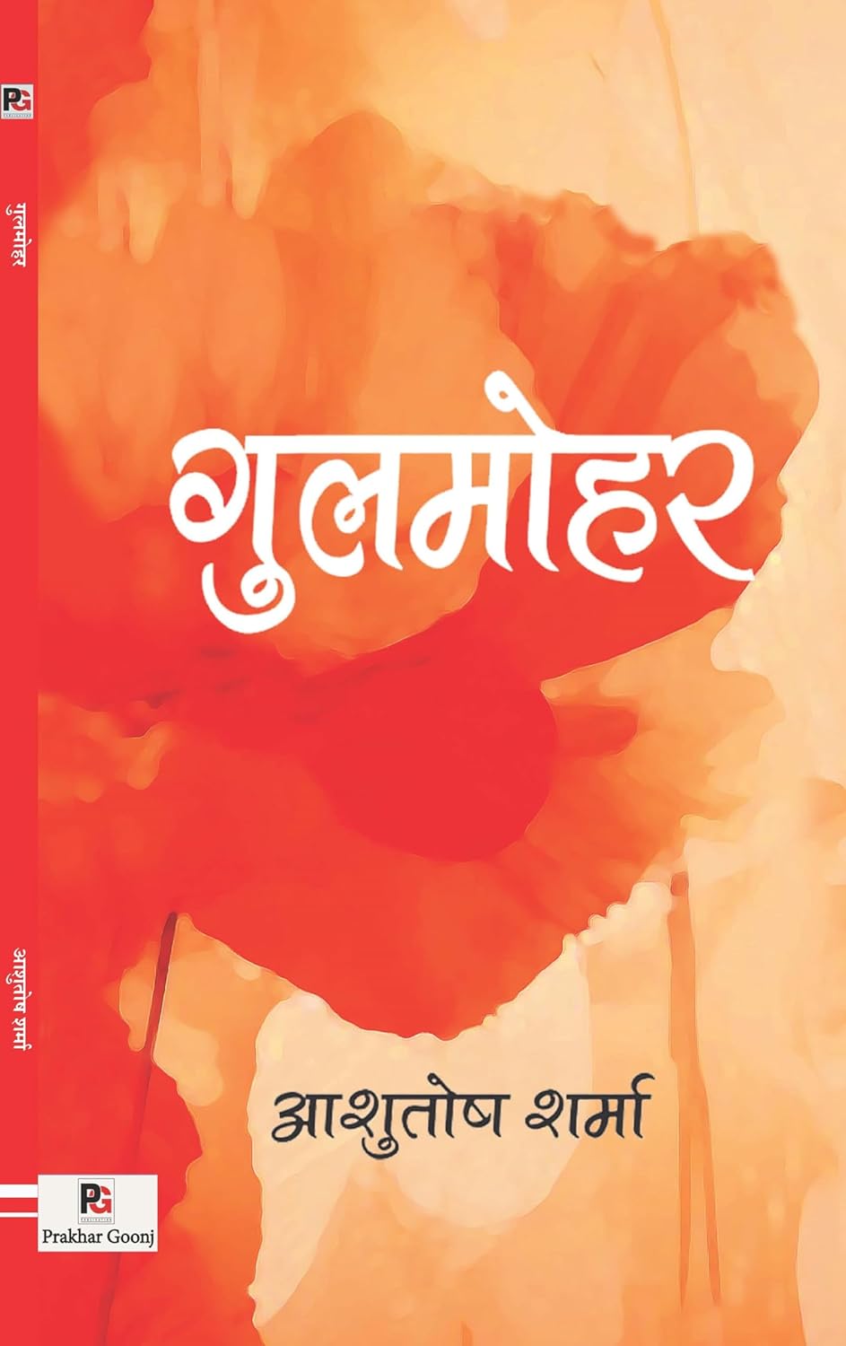Gulmohar (Hindi Version)