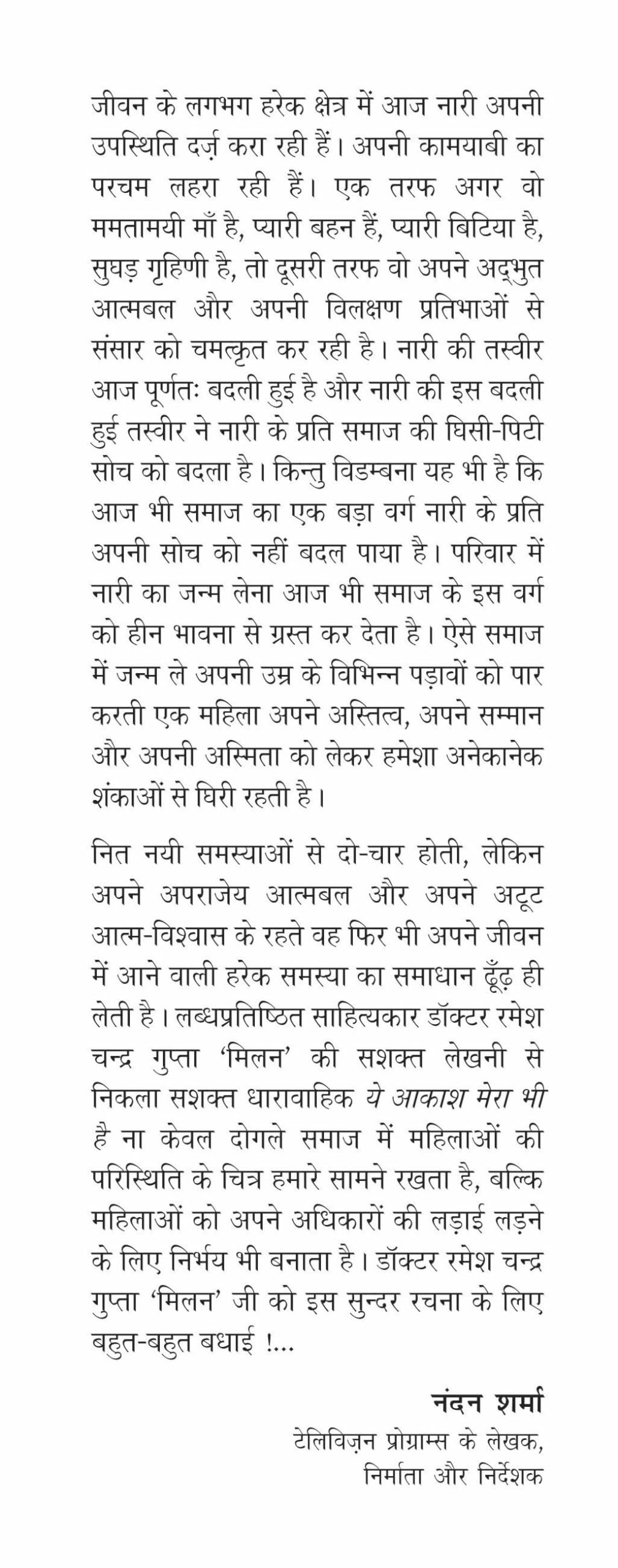 Ye Aakash Mera Bhi Hai - Retail Maharaj