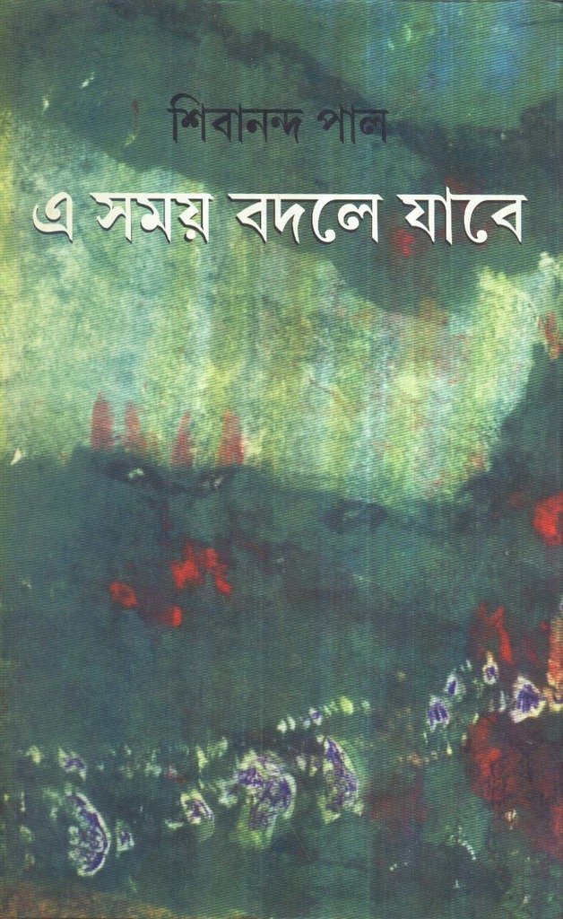 A Samay Badle Jabe - Retail Maharaj