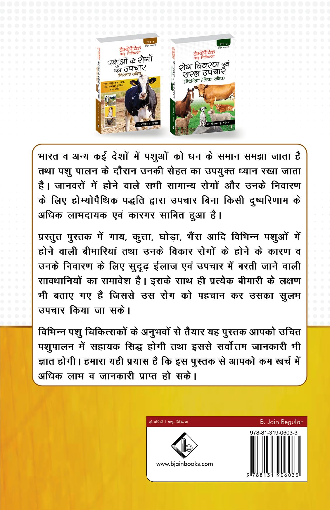 Homoeopathic Pashu Chikitsa - Pashuon ke Rogo ka Upchar Bistar Sahit - Retail Maharaj