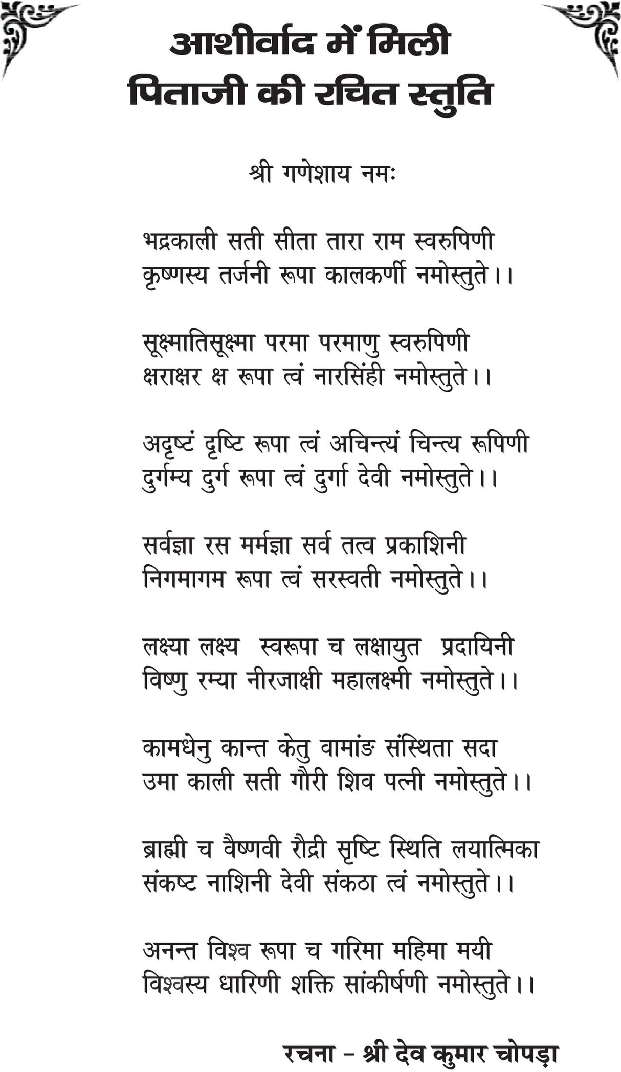 सुपद्य सौन्दर्य (supadya saundarya)