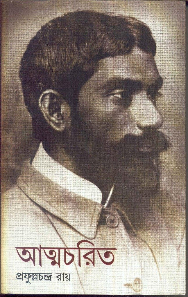 Atmacharit - Retail Maharaj