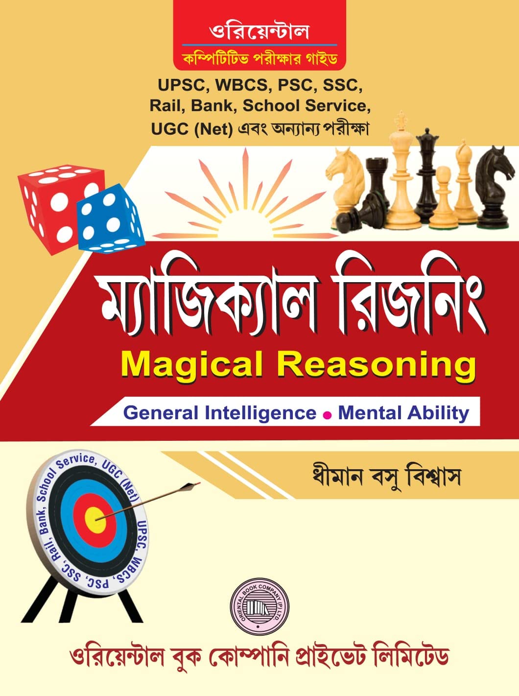 Magical Resoning (General Intelligence & Mental Ability) (Bengali Version) - Retail Maharaj