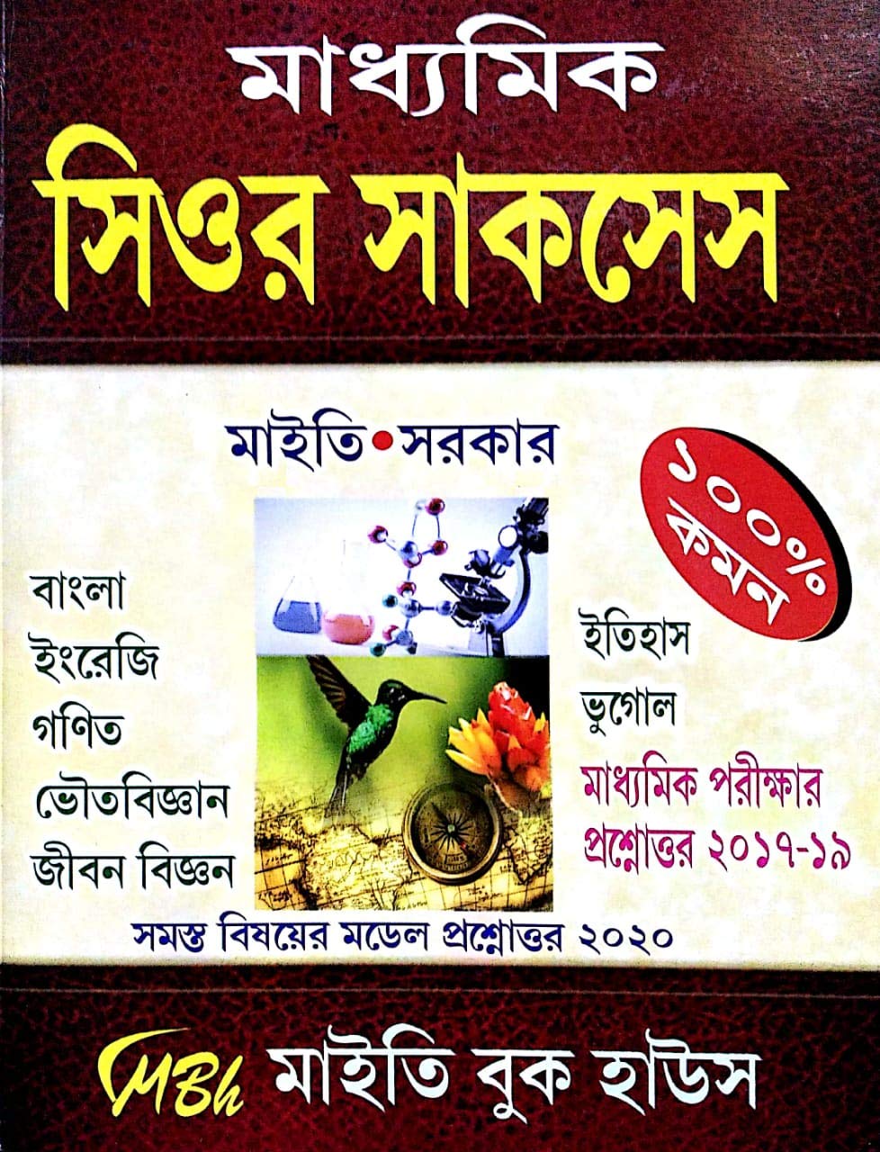 Madhyamik Sure Success in Bengali - Retail Maharaj