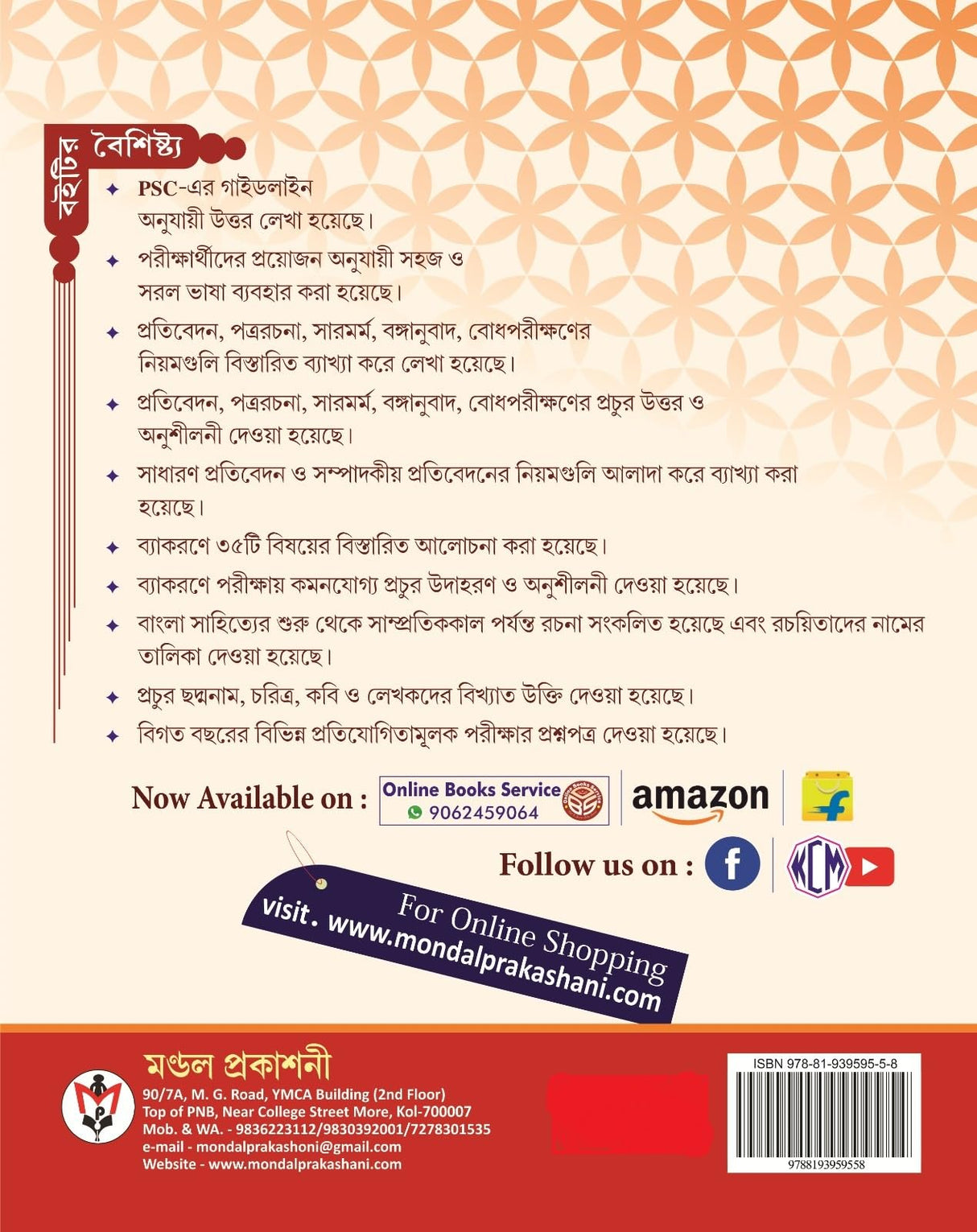 Bangla Dishari (Bengali Version) 4th Edition - Retail Maharaj