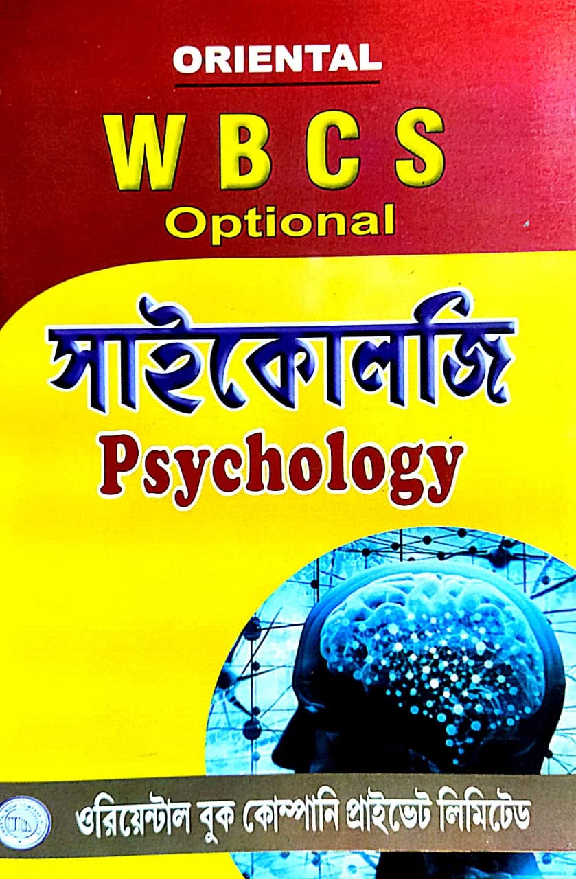 WBCS Optional Psychology (Bengali Version) - Retail Maharaj