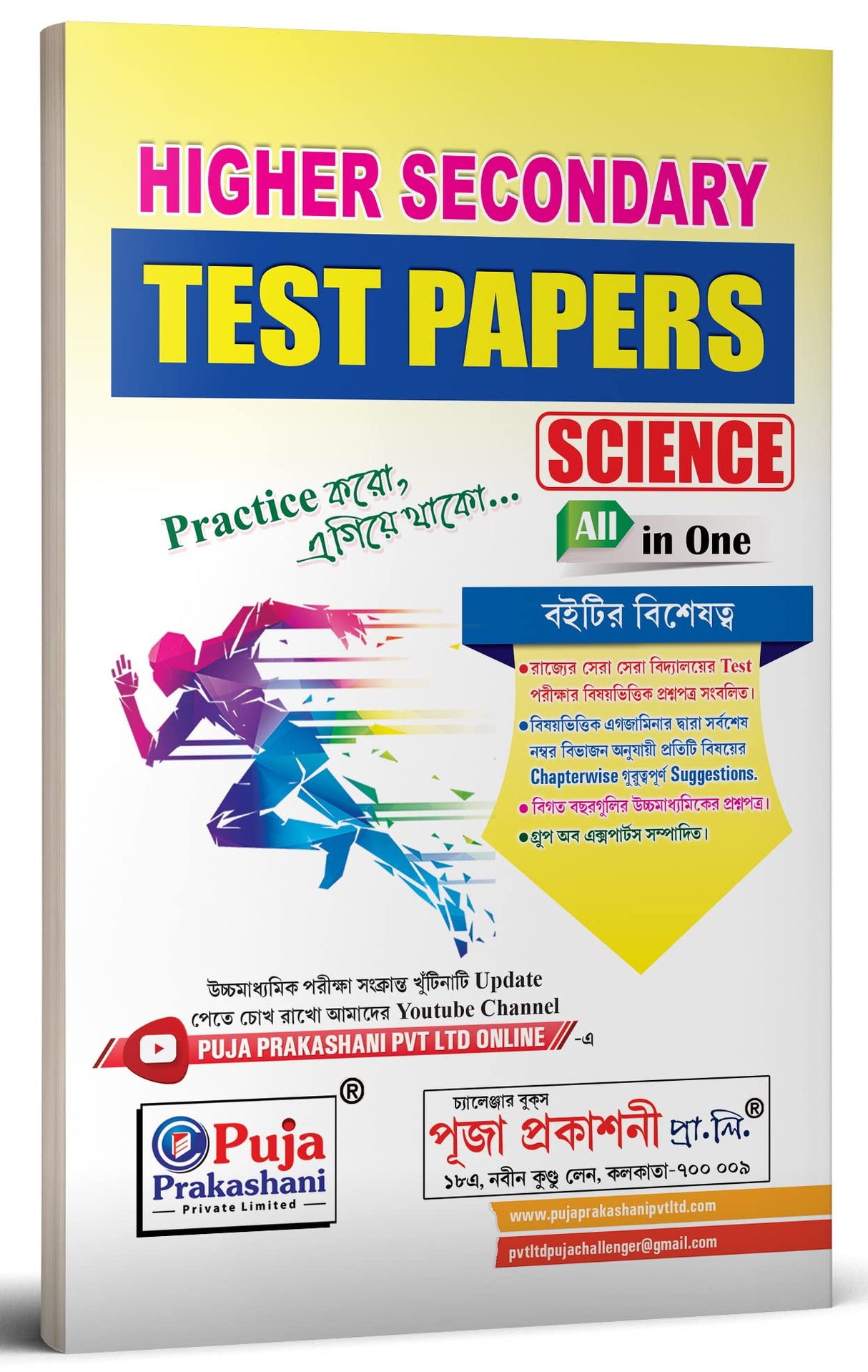 H.S. / Higher Secondary Science Test Paper - 2023 (Bengali Version) - Retail Maharaj