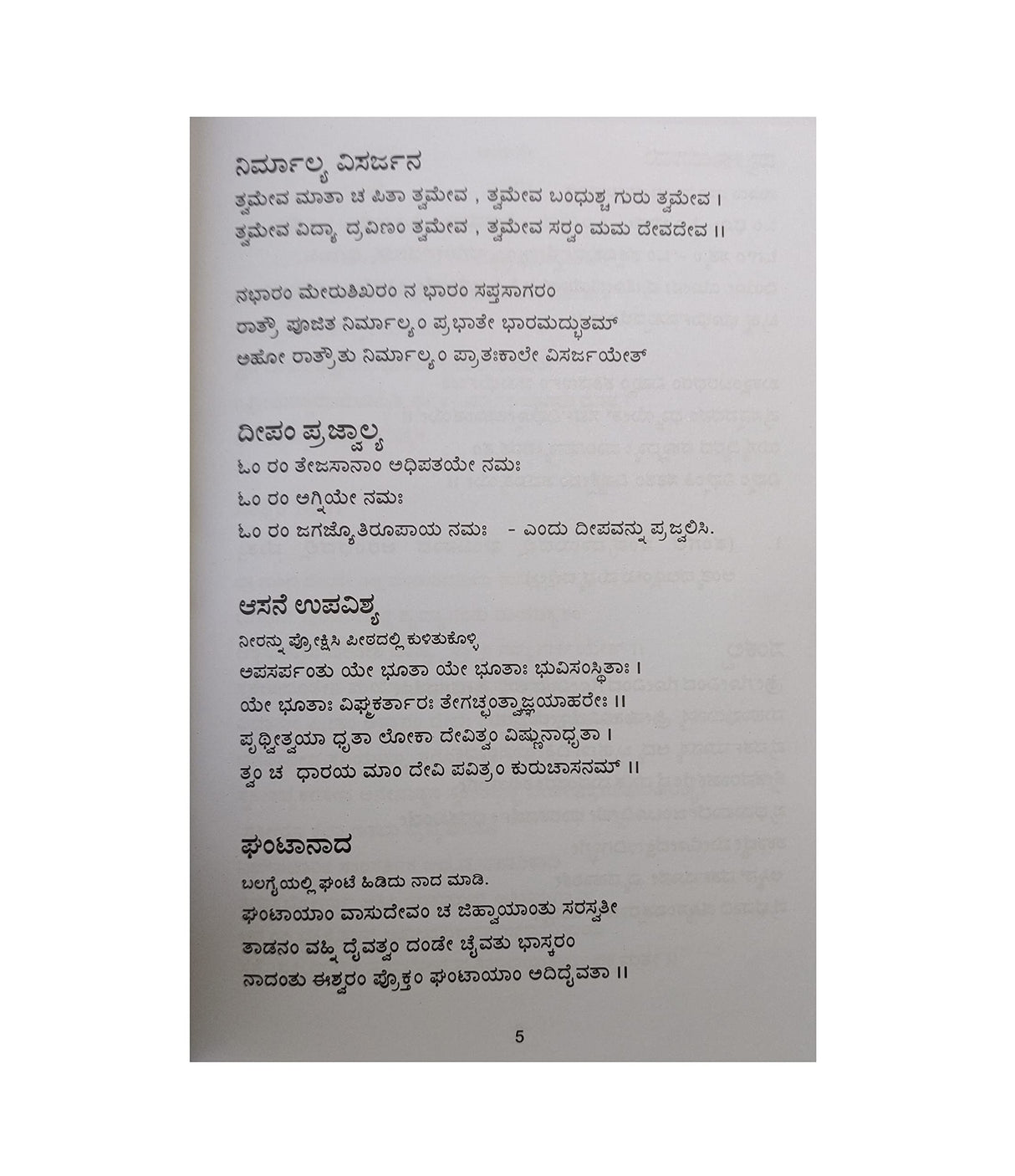 VAISHNAVA GRAHA ARCHANA VIDHI (VAISHNAVA GRAHARCHANA VIDI - KANNADA BOOK)