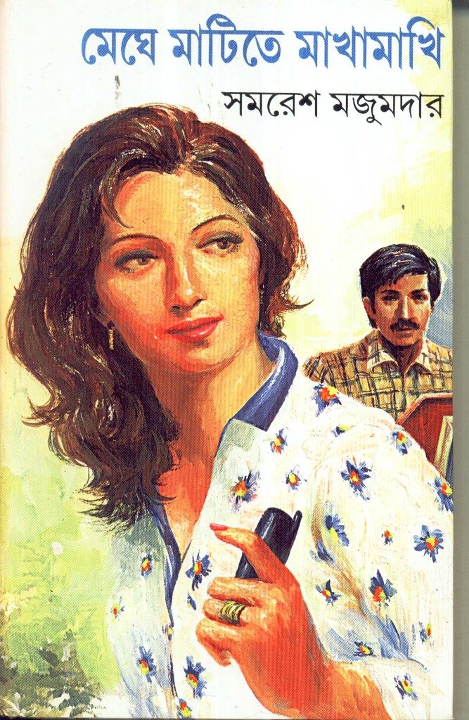 Meghe Matite Makhamakhi - Retail Maharaj