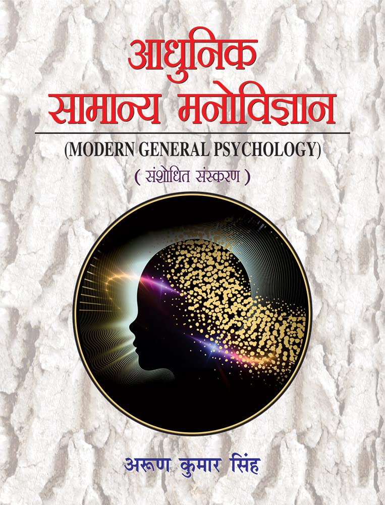Adhunik Samanaya Manovigyan: Modern General Psychology - Retail Maharaj