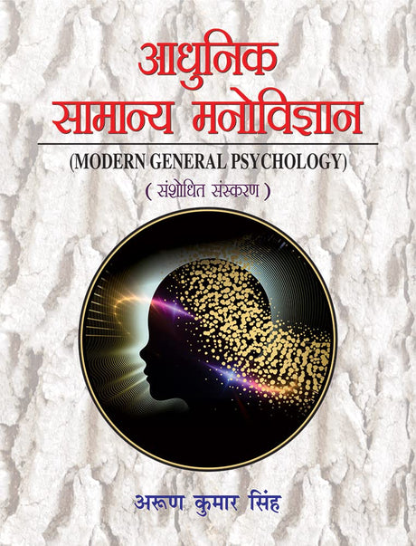 Adhunik Samanaya Manovigyan: Modern General Psychology - Retail Maharaj