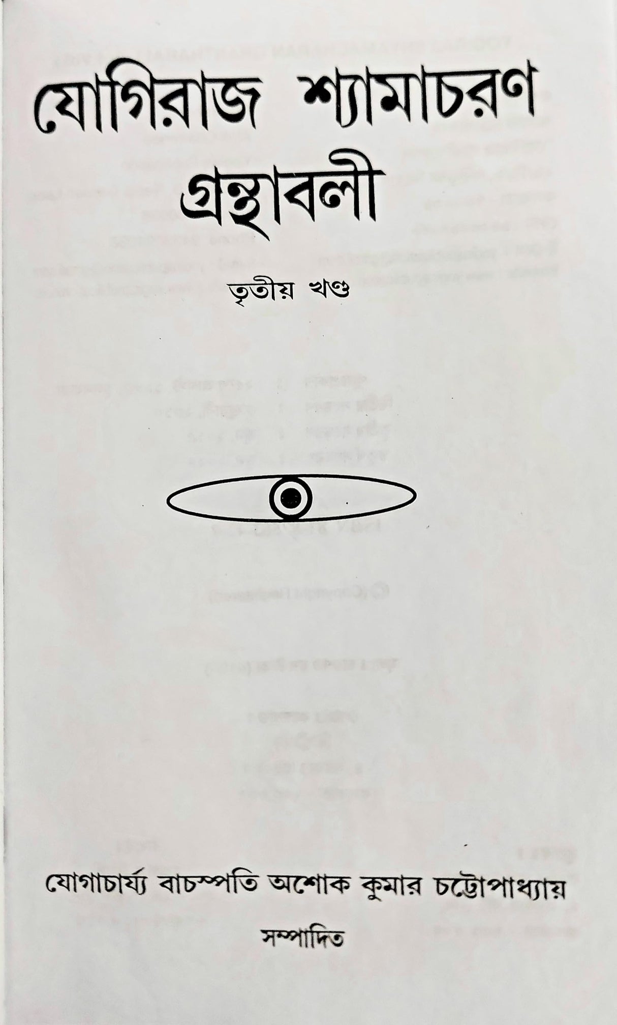 YOGIRAJ SHYAMACHARAN GRANTHABALI (VOLUME 3) - Retail Maharaj