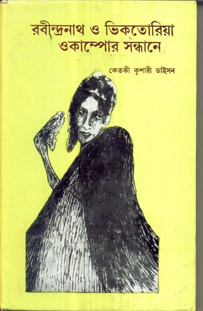 Rabindranath O Victoria Ocampor Sandhane - Retail Maharaj