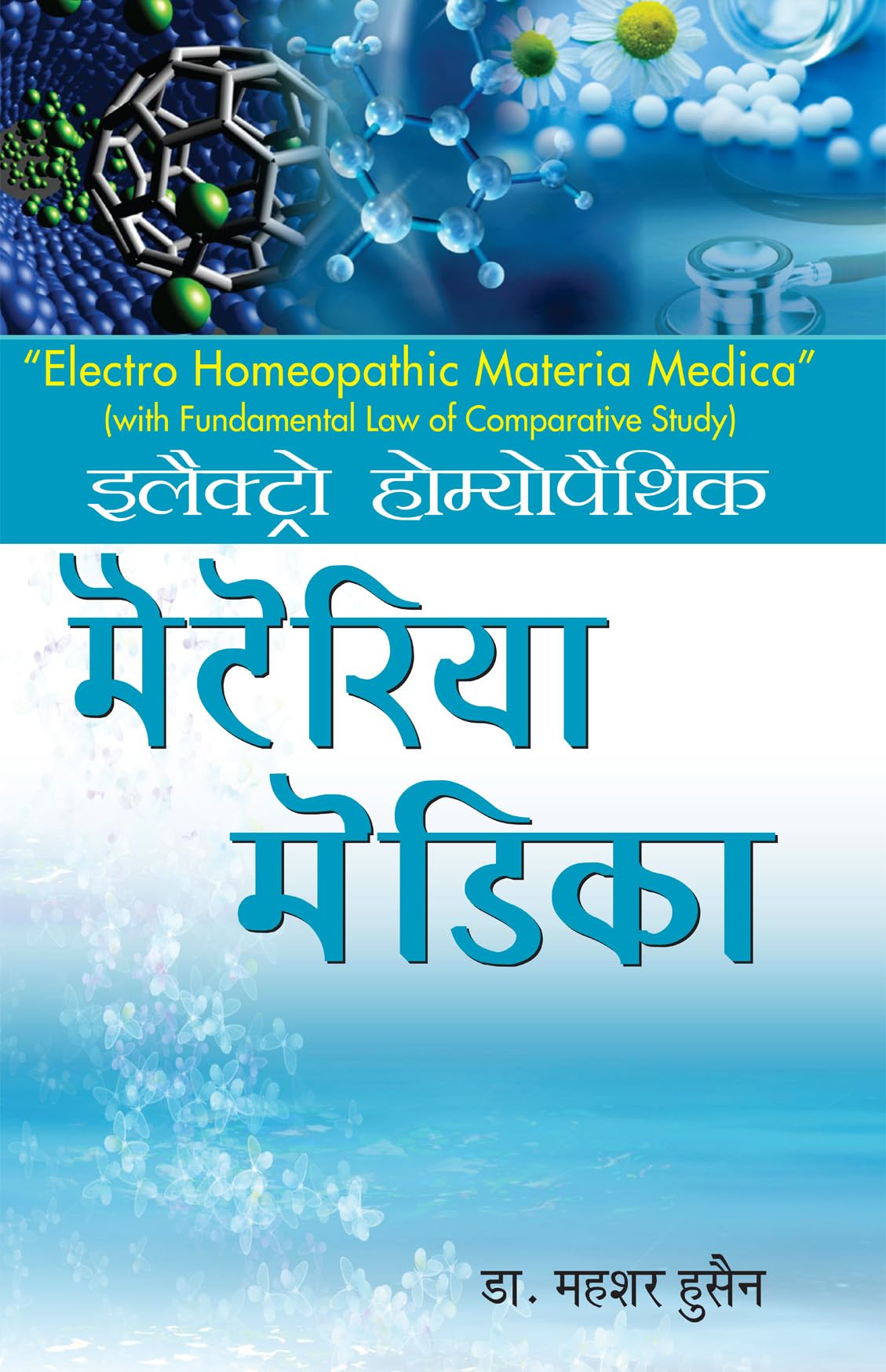 Electro Homoeopathic Materia Medica (with fundamental Law of Comparative Study) - Retail Maharaj