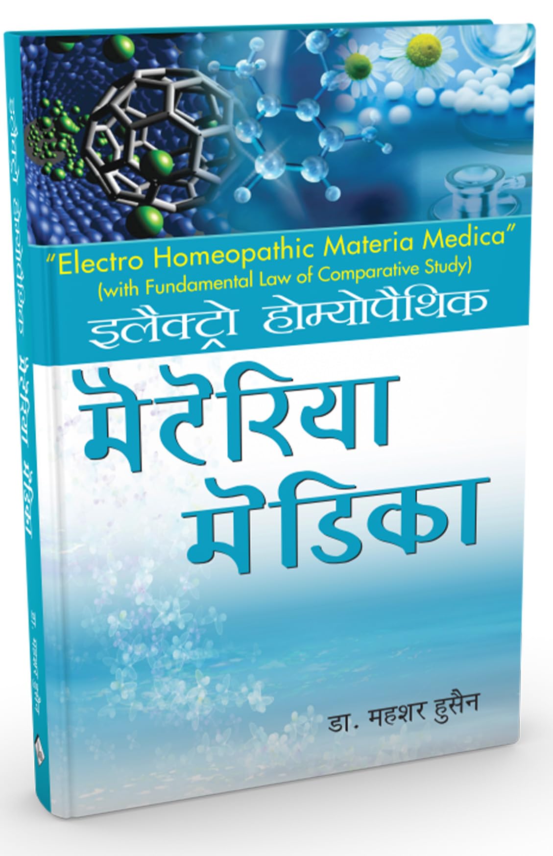 Electro Homoeopathic Materia Medica (with fundamental Law of Comparative Study) - Retail Maharaj