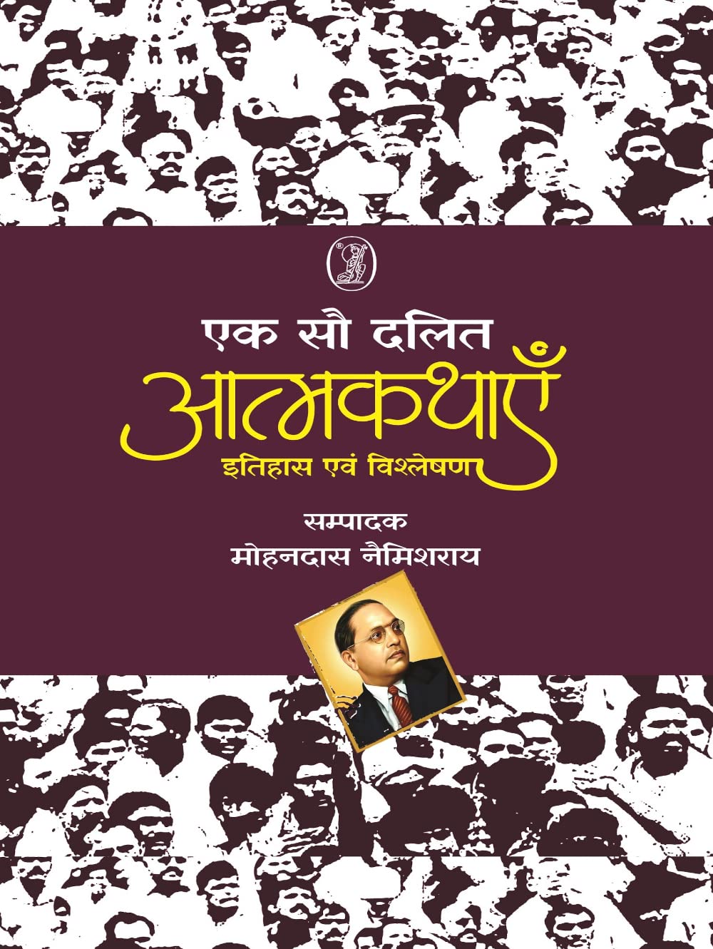 Ek Sau Dalit Aatmkathayen (Hindi Edition) - Retail Maharaj