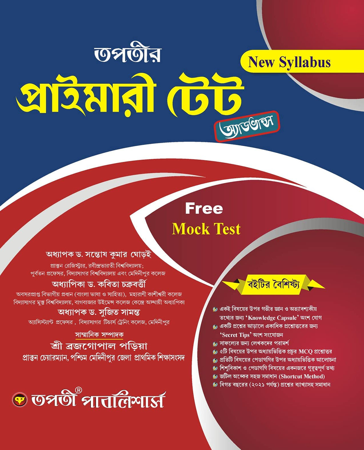 Tapatir Primary TET (Free Mock Test) - Bengali Version - Retail Maharaj