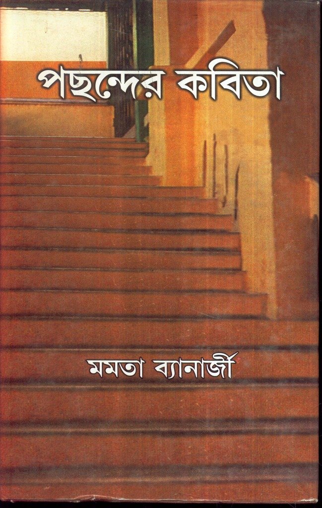 Pachhander Kabita - Retail Maharaj