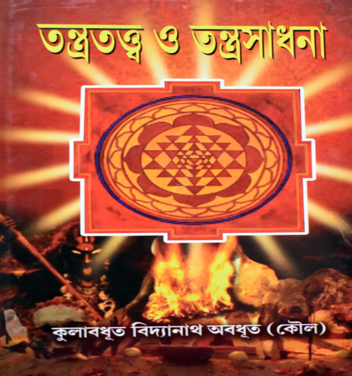 Tantratattwa O Tantrasadhana - Retail Maharaj