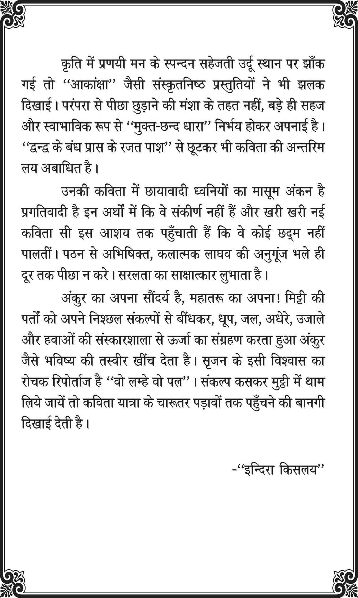 Vo Lamhe Vo Pal (वो लम्हे वो पल) by Mrs JYOTI GANDHI