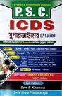 West Bengal P.S.C ICDS Supervisor (MAIN) Examination Guide for Direct & Promotional Candidate in Bengali - Retail Maharaj