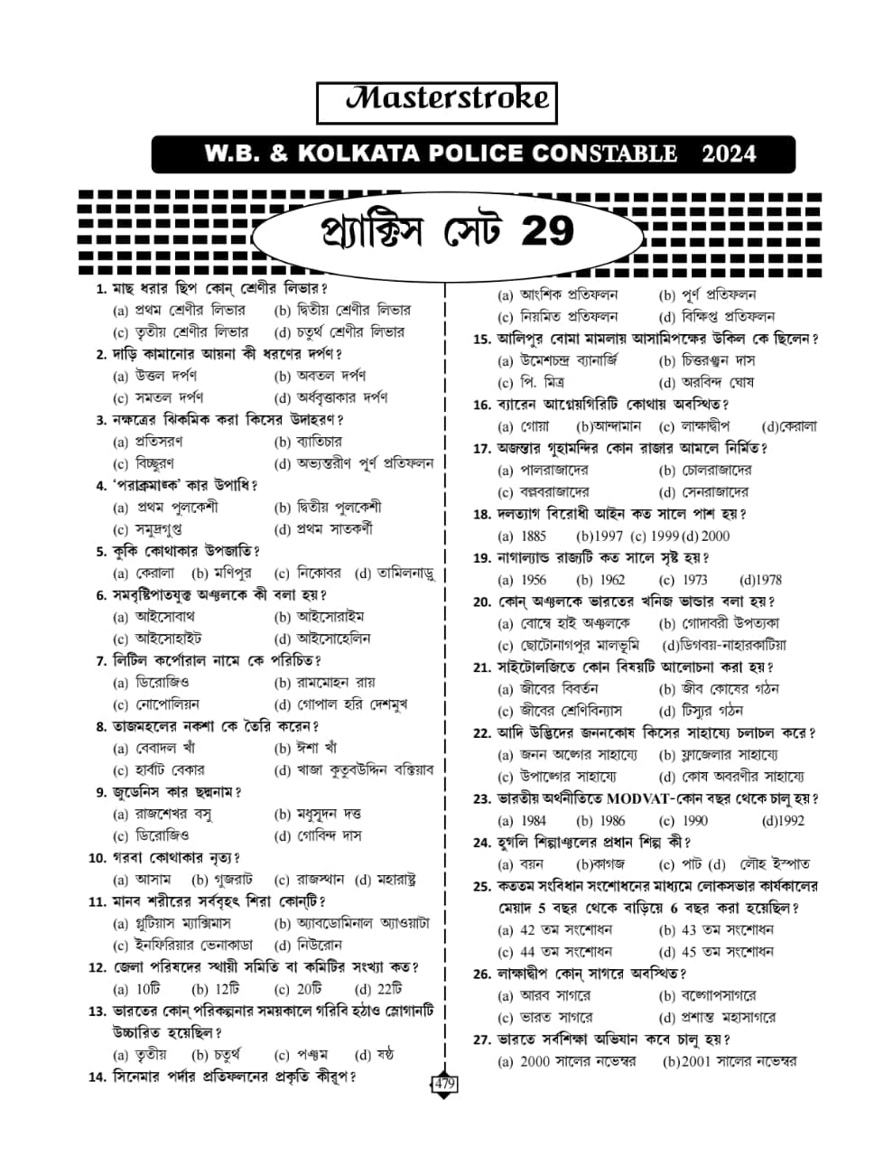 Masterstroke W.B. & Kolkata Police Constable & S.I. Practice Set & Guide Book 35 Set (Bengali Version) - Retail Maharaj
