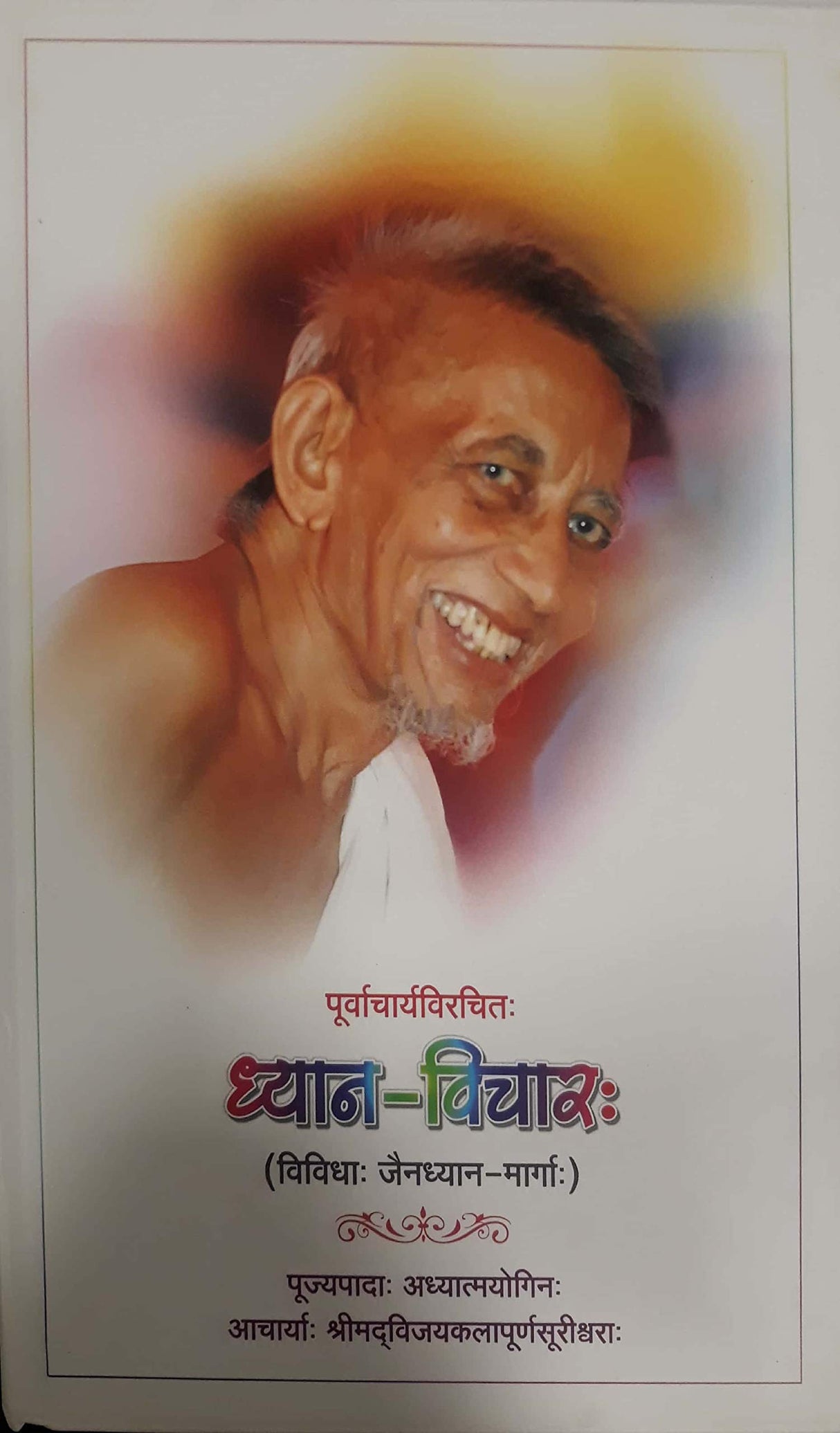 Dhyan Vichar - Retail Maharaj