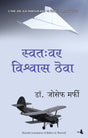 Believe in Yourself (Marathi) (Marathi Edition) - Retail Maharaj