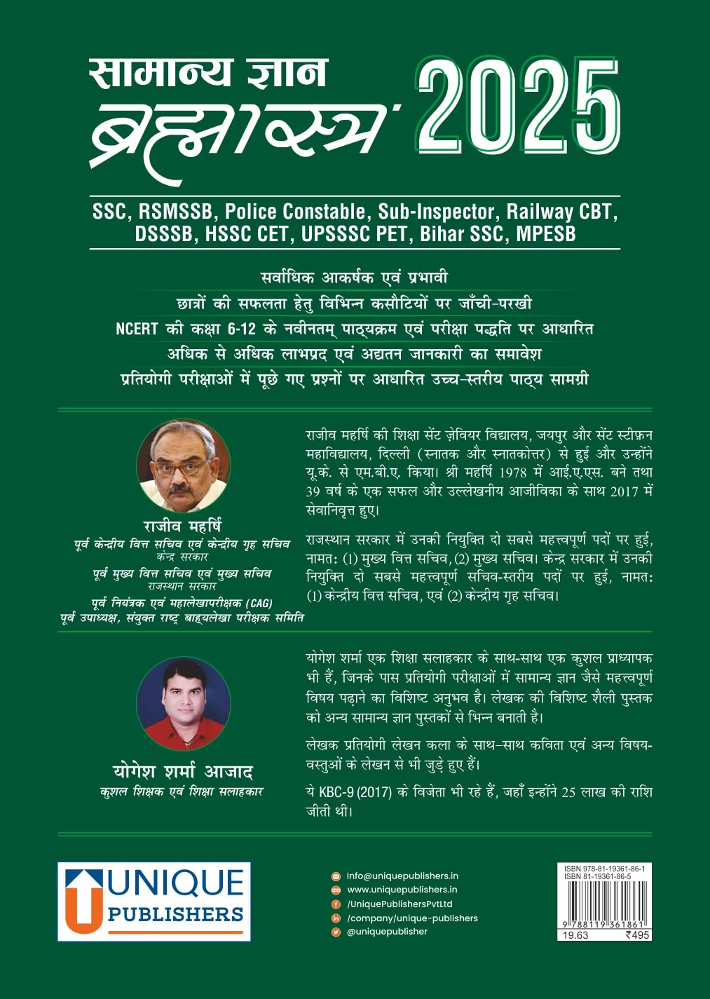 Samanya Gyan Brahmastra 2025