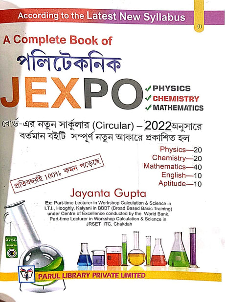 A Complete Book Of Polytechnic JEXPO - Retail Maharaj