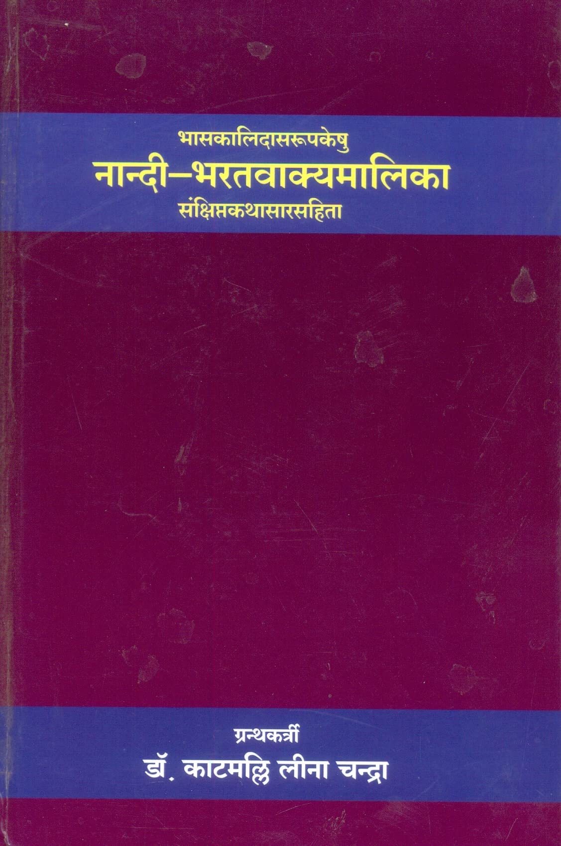 Naandi - Bharatvakyamalika; - Retail Maharaj