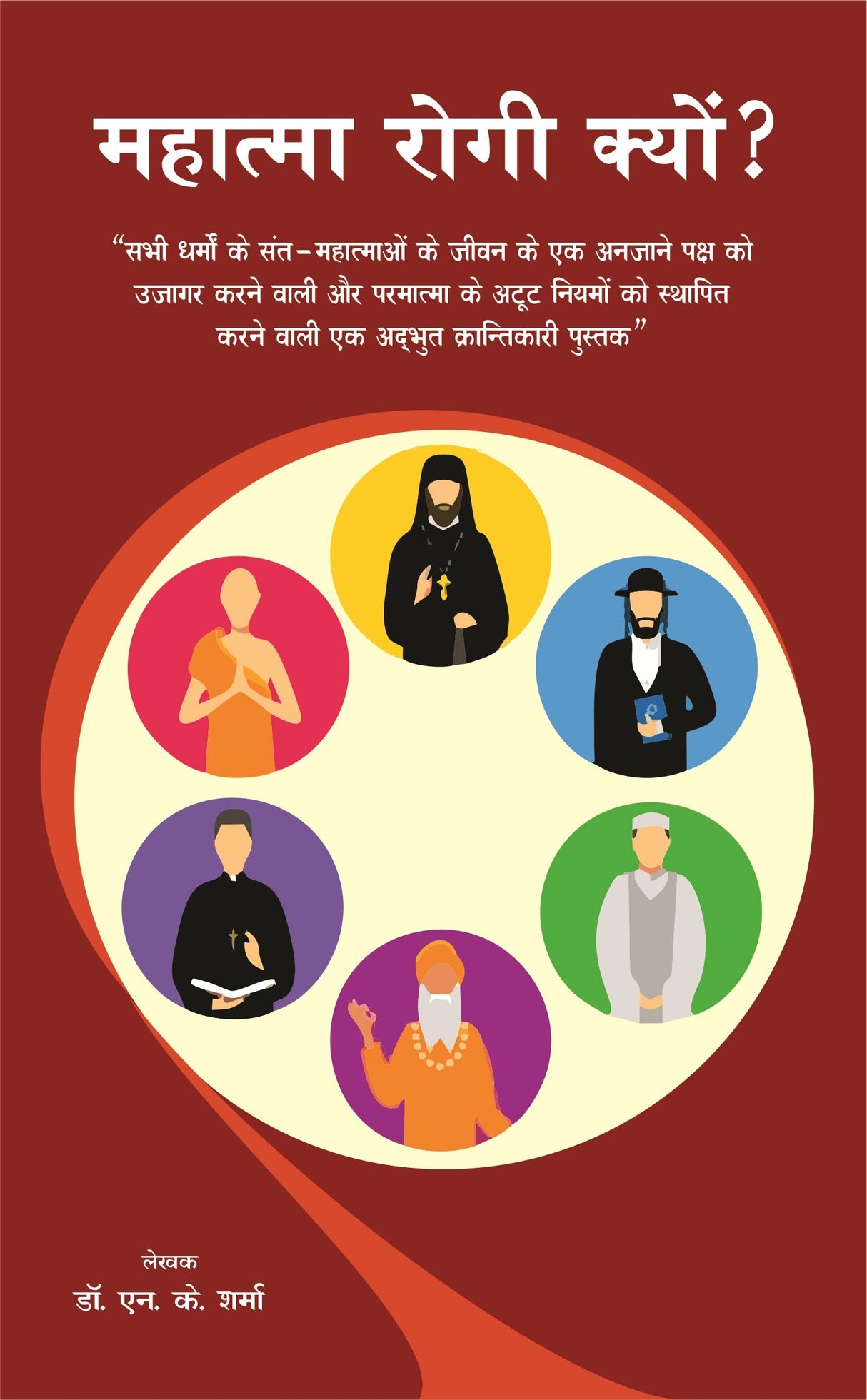 MAHATMA ROGI KIYO - Retail Maharaj