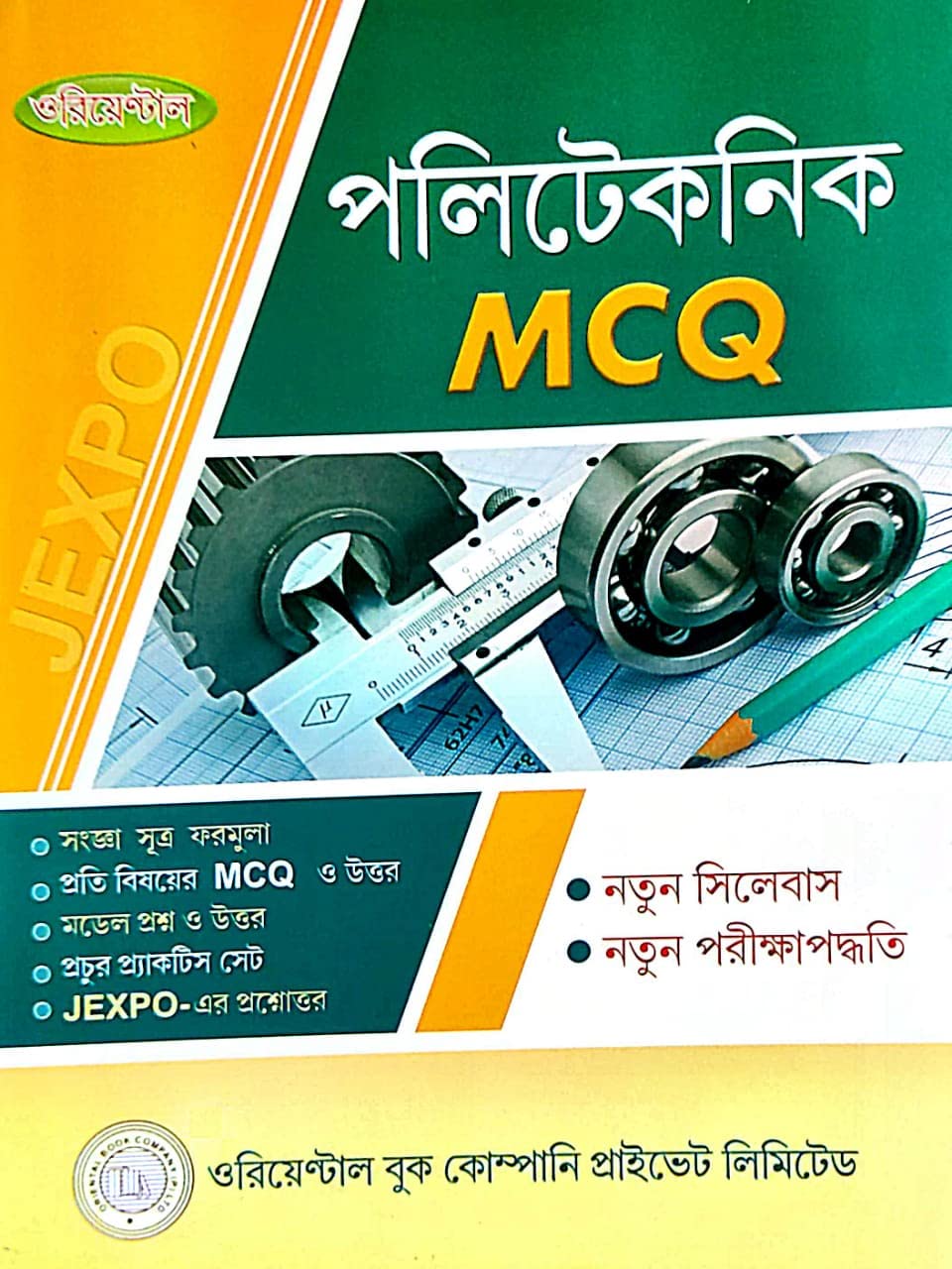 Polytechnic MCQ (Bengali Version) - Retail Maharaj