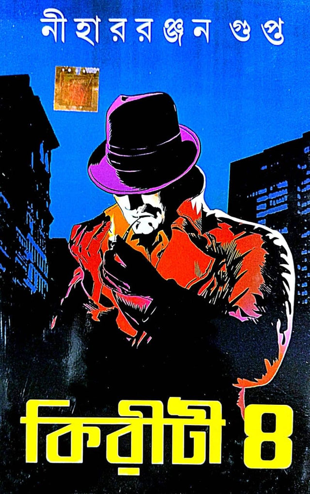 Kiriti 4 ( Bengali Version ) - Retail Maharaj