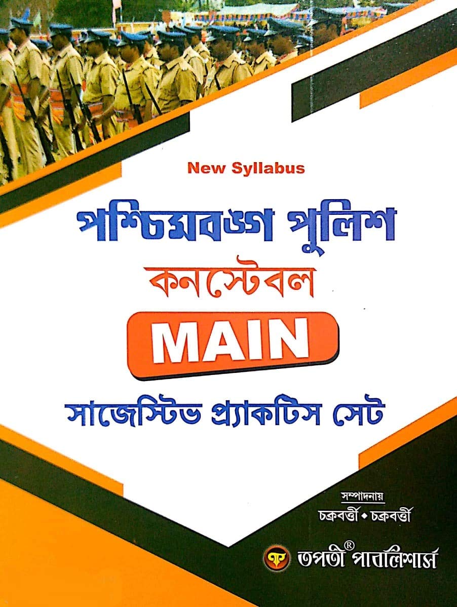 West Bengal Police Constable MAIN Suggestive Practice Set in Bengali - Retail Maharaj