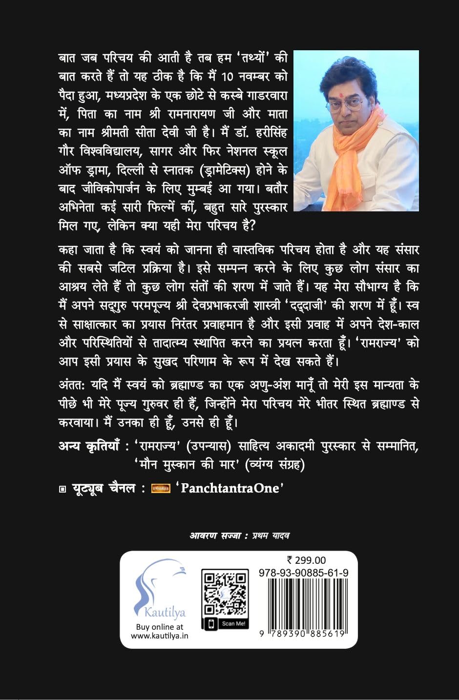 Ashutosh Neeti Jeevan Ki Reeti (Hindi) - Retail Maharaj