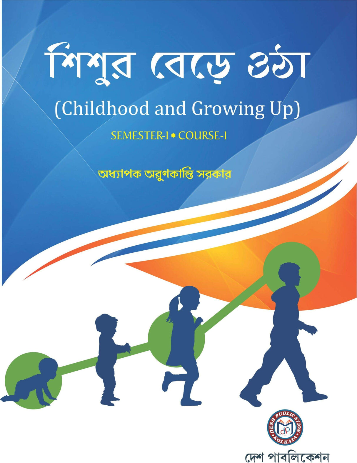 Sishur Berhe Utha - Childhood and Growing Up (Bengali Version) - Retail Maharaj