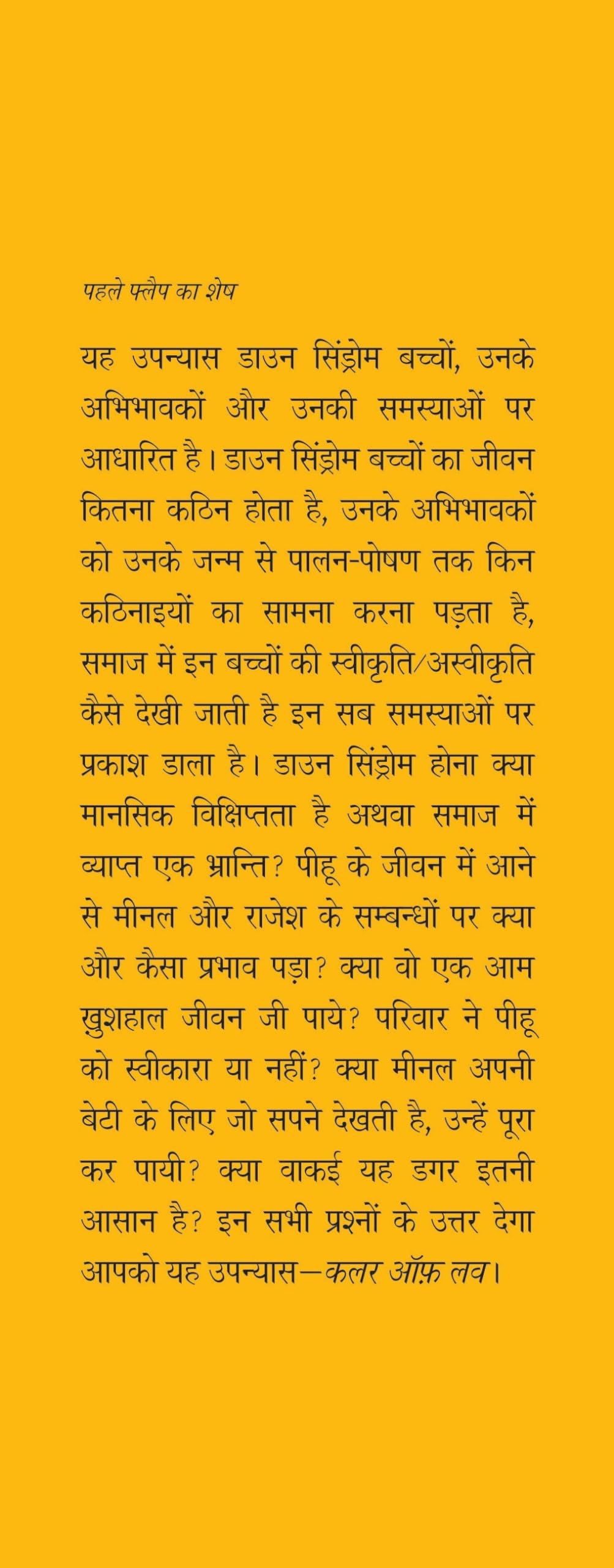 Color Of Love - Retail Maharaj