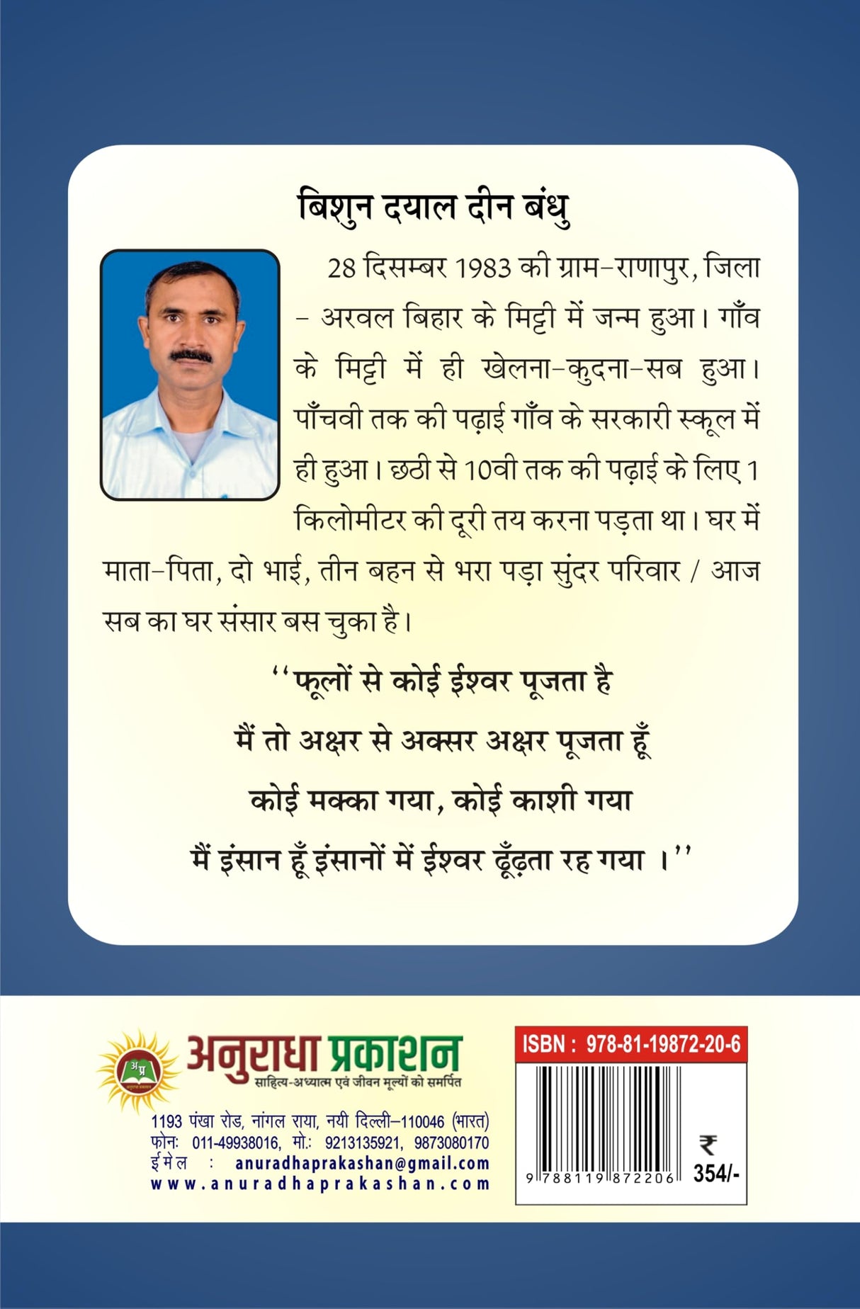 Ahooth ek jiddi ladka अहूठ (एक जिद्दी लड़का)