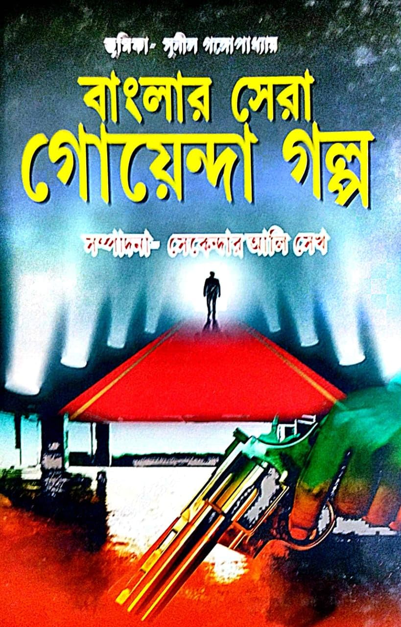 Banglar Sera Goenda Golpo (Bengali Version)
