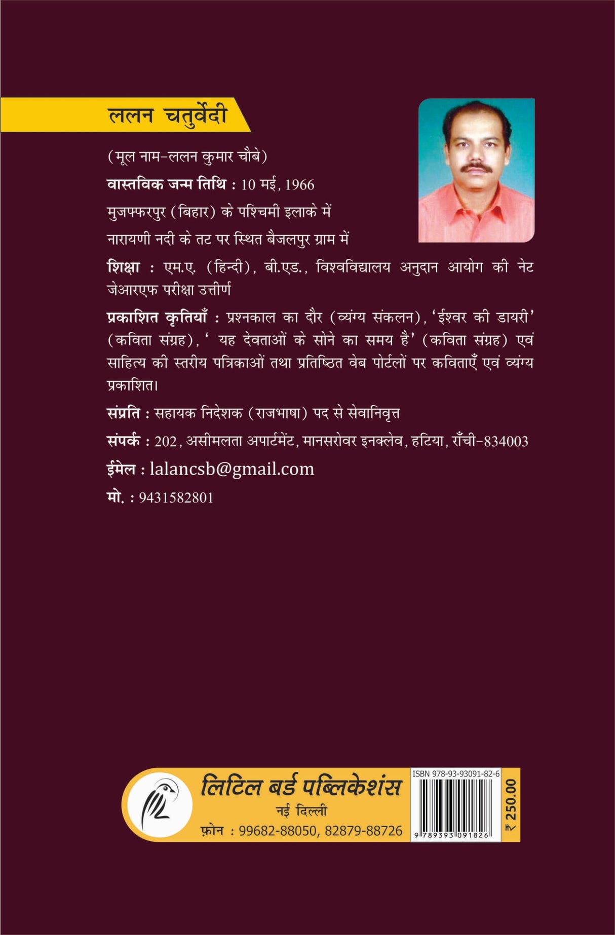 Awaj Ghar by Lalan Chaturvedi, Hindi Poetry with Artistic Cover