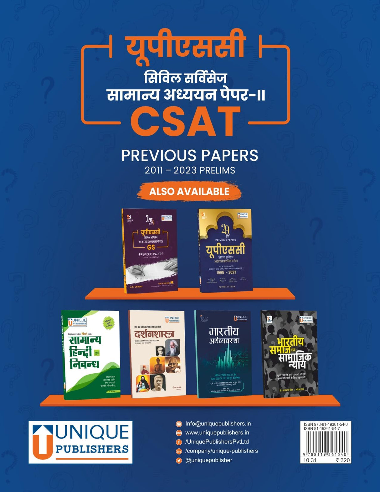 13 YEARS UPSC CIVIL SERVICES SAMNAYA ADHYAYAN CSAT( HINDI)