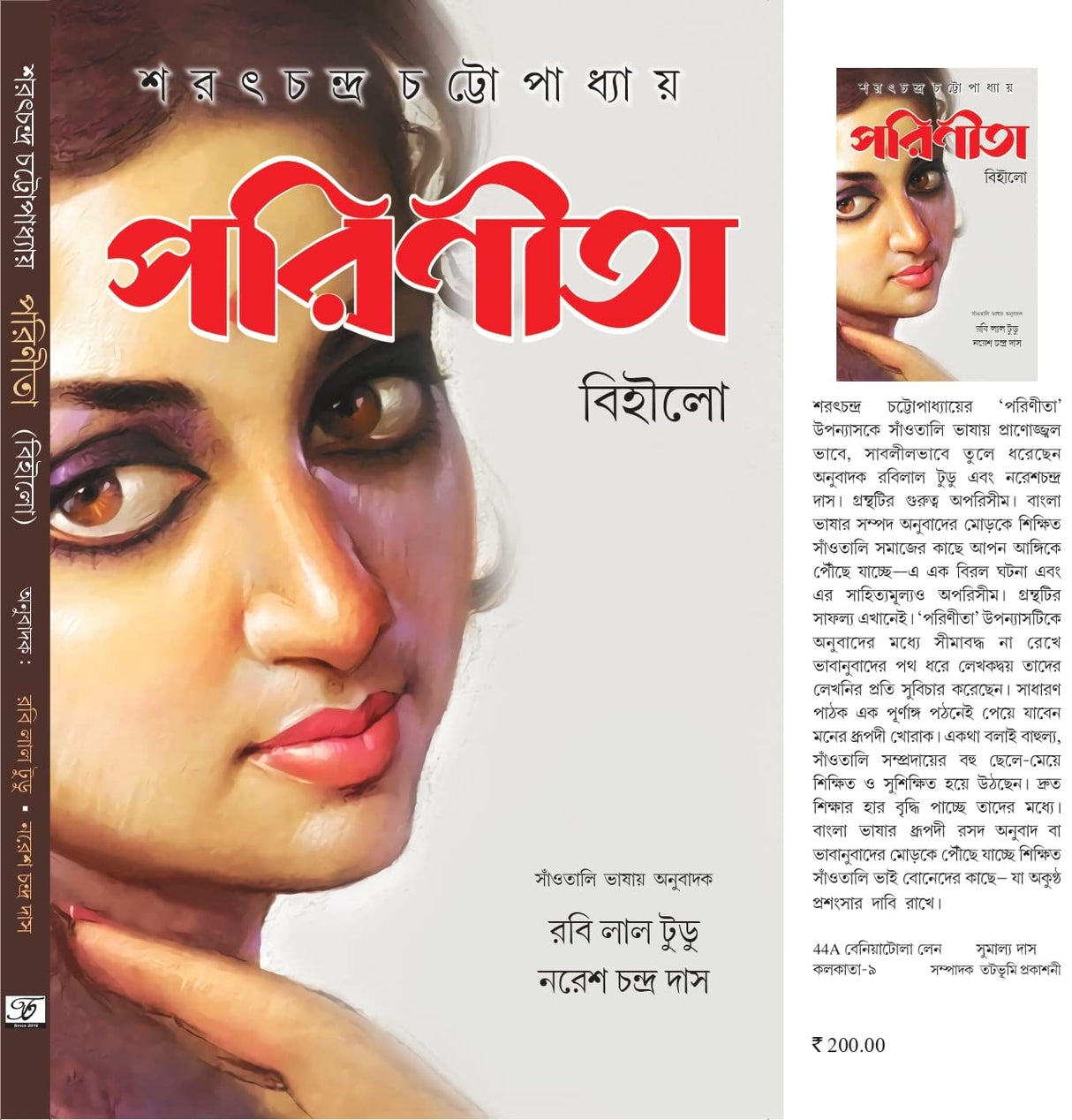 Prinita (Santhali Language) - Retail Maharaj