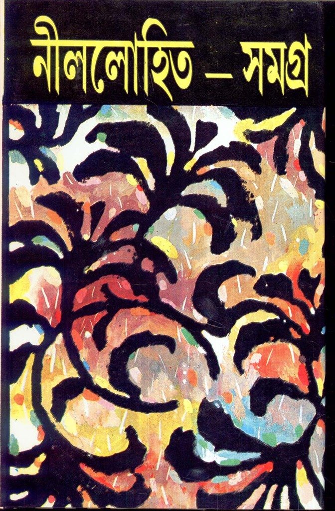 Nillohit Samagrah (Vol - 7) - Retail Maharaj