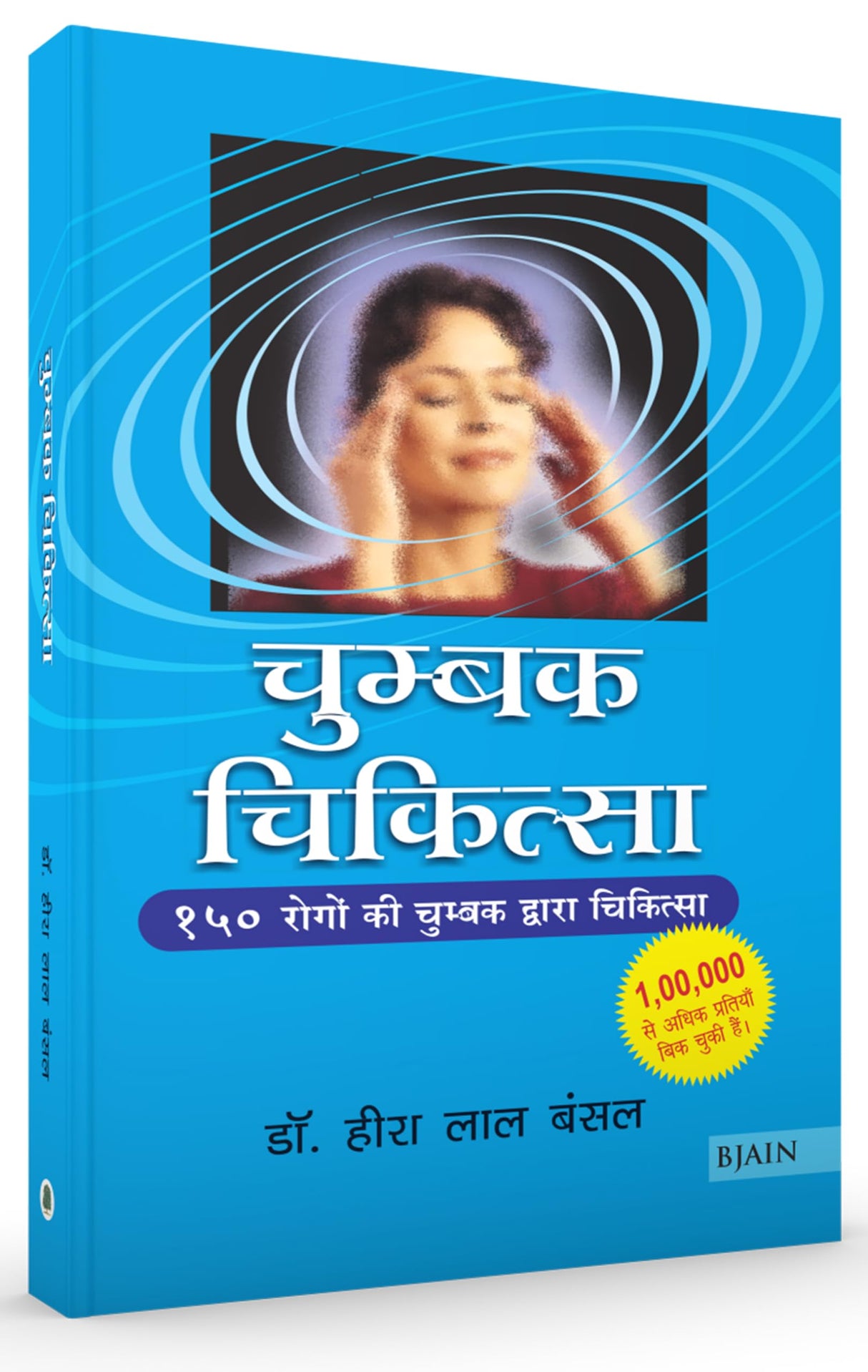 Chumbak Chikitsa Chumbak Dwara Rogopchar - Retail Maharaj