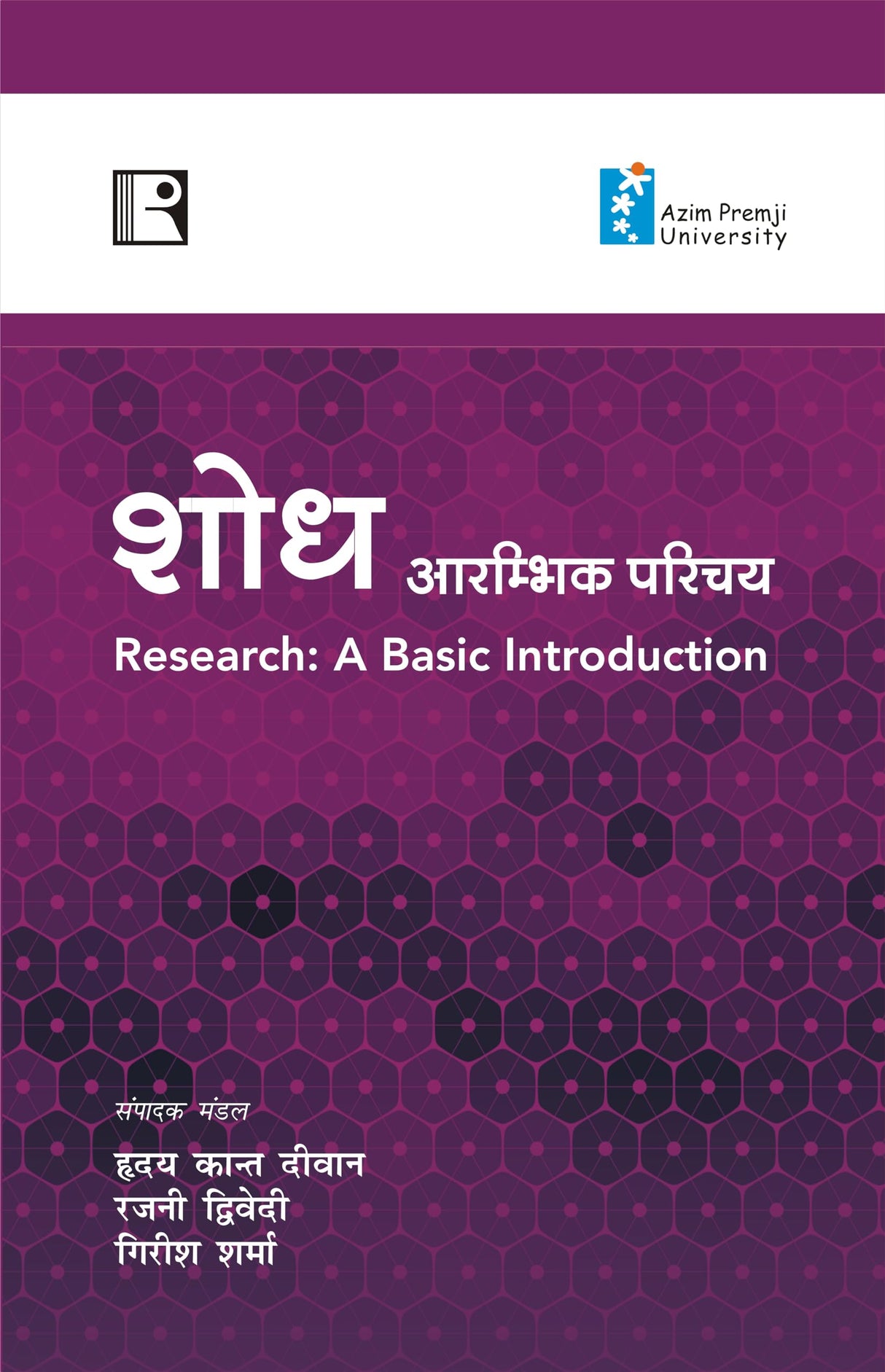 शोध: आरम्भिक परिचय (Shod: Aarambhik Parichay) - Retail Maharaj